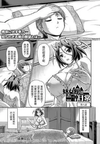 Youjokan no Nichijou Ch. 8