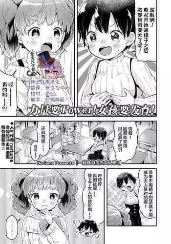 Issho ni Otona Training!