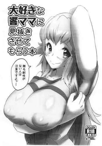 Daisuki na Hibiki Mama ni Minuki Sasete Morau Hon