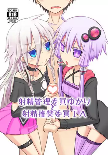 Shasei Kanri Iin Yukari to Shasei Suishou Iin IA