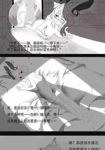 [狐小麦] 猫掌柜x追月神同人本 (Onmyoji) [Chinese]