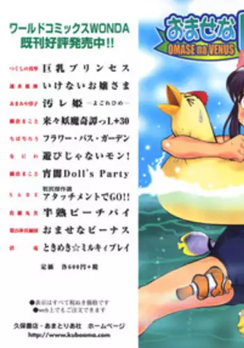 [Dai 25 Hohei Shidan] Omase na Venus