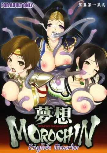 Musou MOROCHIN [English] [Rewrite]