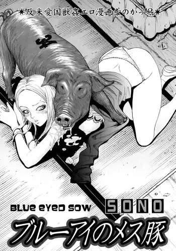 [SONO] Blue Eye no Mesubuta | Blue-Eyed Sow (COMIC Juuyoku Vol. 04) [English] =LWB=