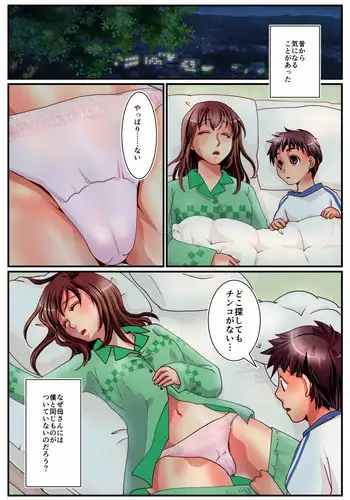 [Shinenkan (Urakawa Opera, Toki)] Kaasan no Shoutai wa Mannequin!