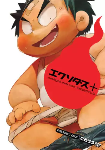 [Gozorop (Yuzupoko, Gup)] Exodus Plus (Sabunban) [Digital]