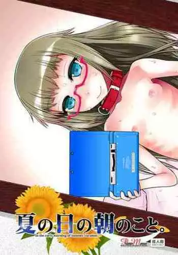 Natsu no Hi no Koto. | In the early morning of summer vacation.