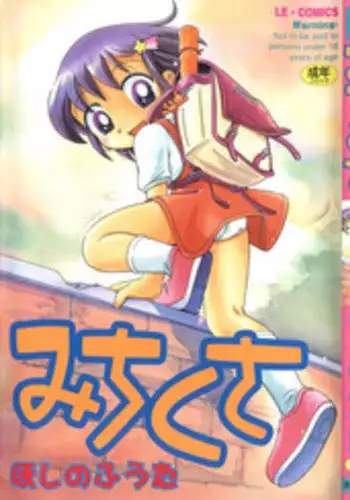 [Hoshino Fuuta] Michikusa