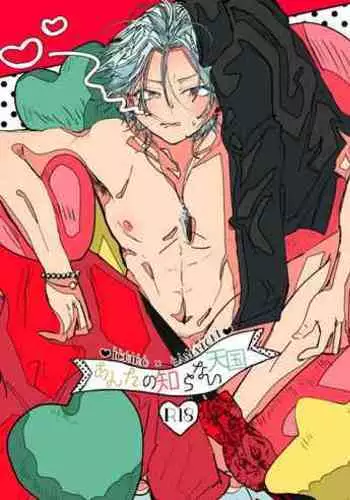 Anta no Shiranai Tengoku