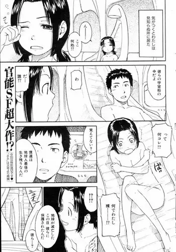 [Naruko Hanaharu] U.F.O.