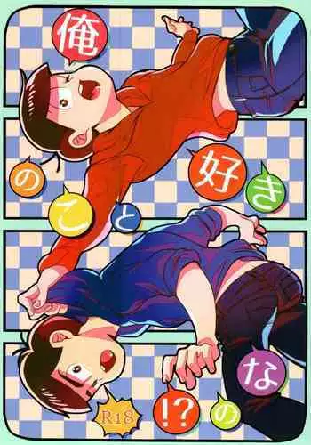 Ore no koto sukina no!