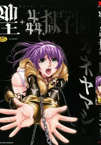 Hijiri Kangoku Gakuen 1