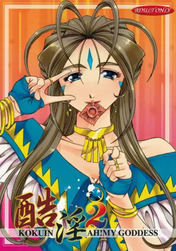 (C77) [RPG COMPANY2] Kokuin 2 (Oh my goddess!)