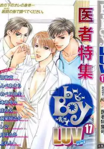 B-BOY LUV 17 医者特集