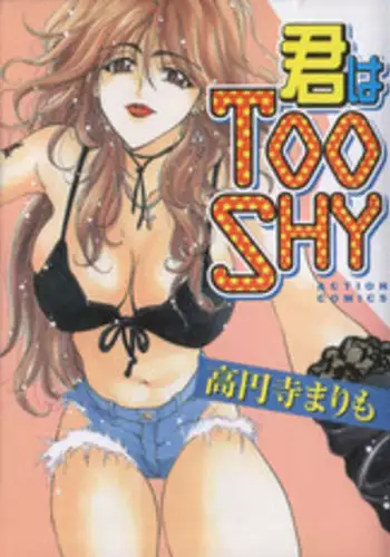 [Kouenji Marimo] Kimi wa TOO SHY