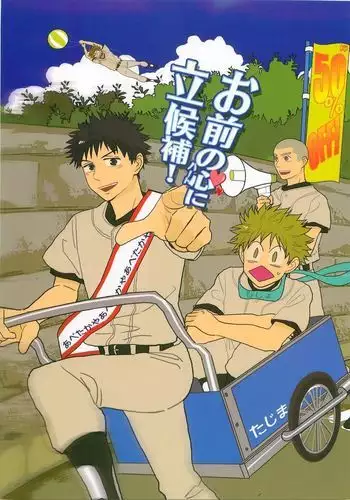 Omaenokokoroni Rikkouho!