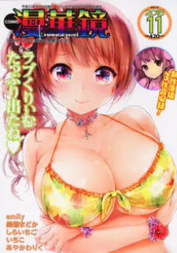 COMIC Mangekyo 2015-11