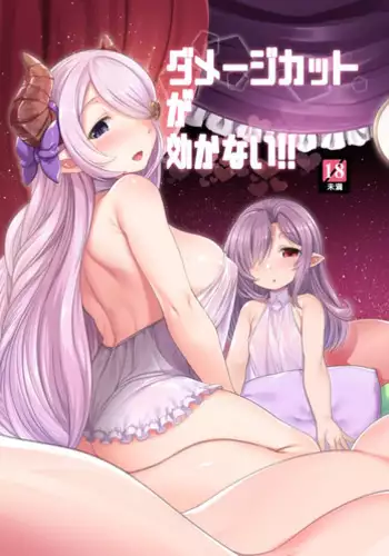 Damage Cut ga Kikanai!!