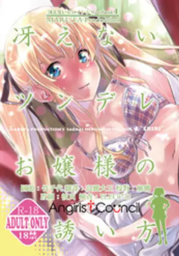 [MARUTA Production (MARUTA)] Saenai Heroine Series Vol. 4 Saenai Tsundere Ojou-sama no Sasoikata (Saenai Heroine no Sodatekata) [Chinese] [Angiris Council???] [Digital]