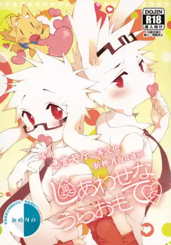 Shiawase na Uraomote