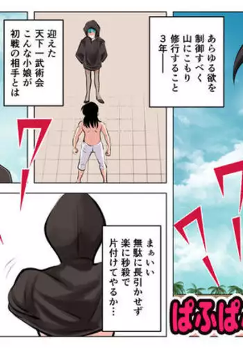 Puff Puff Daughter's Uwanari