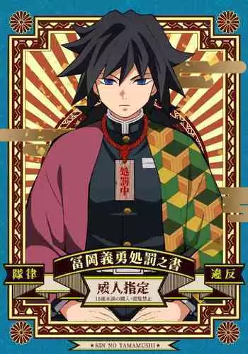 Tairitsu Ihan Tomi ? Giyuu Shobatsu no Sho