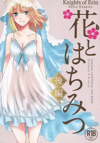 Hana to Hachimitsu Kouhen