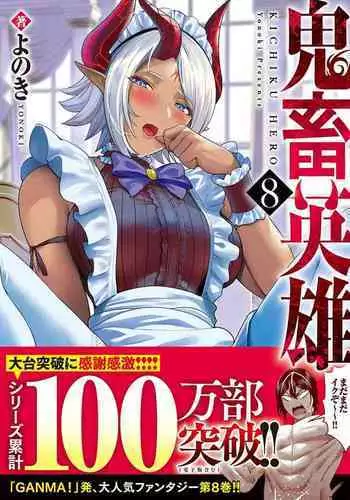 Kichiku Eiyuu Vol.08