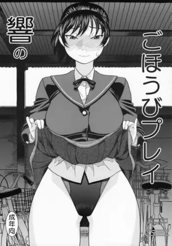 (COMIC1?6) [Studio Wallaby (Niiruma Kenji)] Hibiki no Gohoubi Play (Amagami)