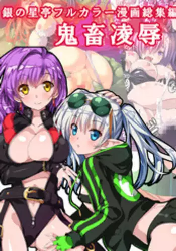 Kichiku Ryoujoku Naraku no Soko e