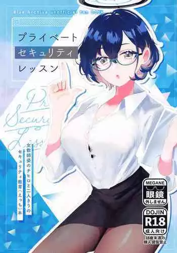 Private Security Lesson