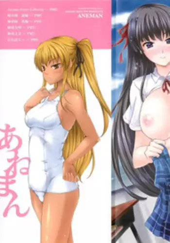 [Nanase Mizuho] Aneman