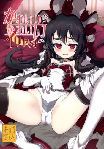 Kawaii Kawaii Ilya-sama