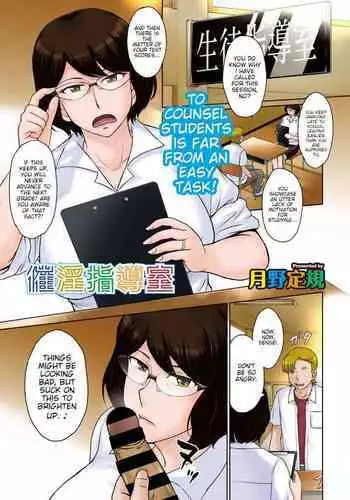 [Tsukino Jyogi] Saiin Shidoushitsu | Lust-filled Counseling Room (COMIC HOTMiLK Koime Vol. 28) [English] [joobuspaida] [Digital]