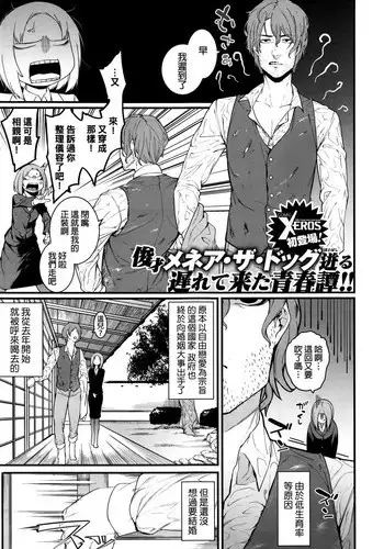 [Menea The Dog] Nokorimono ni Fukukitare (COMIC X-EROS #41) [Chinese]