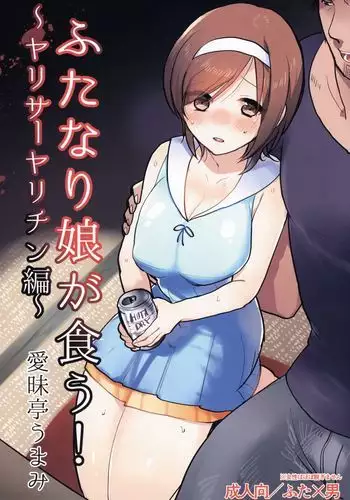 Futanari Musume ga Kuu! ~YariCir YariChin Hen~