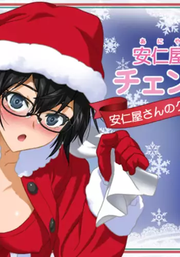 Aniya-san Change! -Aniya-san no Christmas -