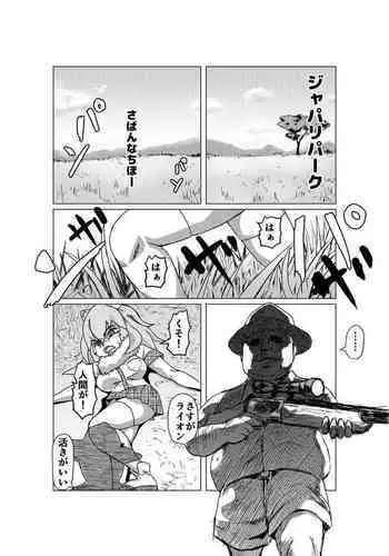 Kemono Friends Hunting