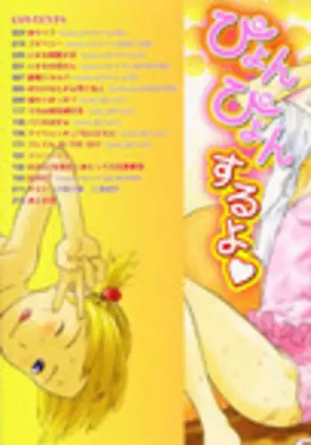 [EB110SS] Pyon Pyon Suruyo