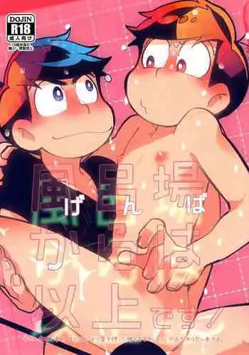 Furo-ba kara wa ijōdesu!