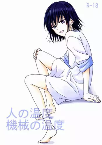 [Katase Kirino (Mist Field)] Hito no Ondo Kikai no Ondo (NO.6)