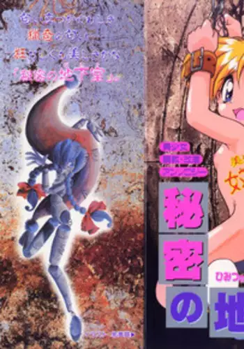 [Anthology] Himitsu no Chikashitsu Vol.2