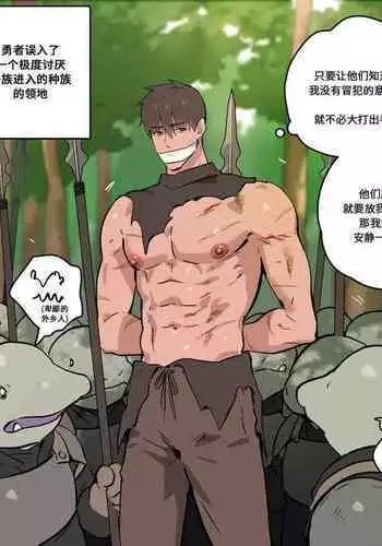 被俘的勇者大人