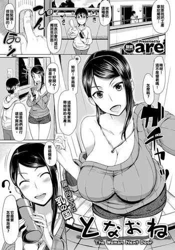 [are] Tonaone (COMIC Kairakuten XTC Vol. 2) [Chinese] [██射滿整個██的的滾燙██漢化姐]