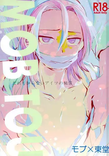 (Nemureru Mori no Yamagami-sama) [Mekuramashi (Suyako)] MOBTOU (Yowamushi Pedal)