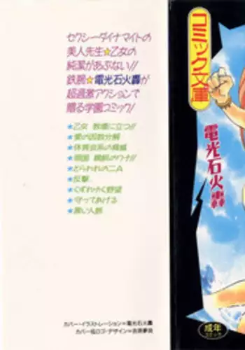 [Denkousekka Gou] Otome Sensei no Kojin Kyouju - Otome Chick Gakuen 1