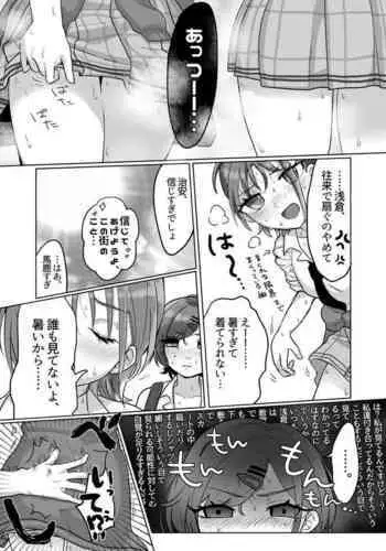 Tsukiatteru MadoToo ga Natsu Ecchi suru dake