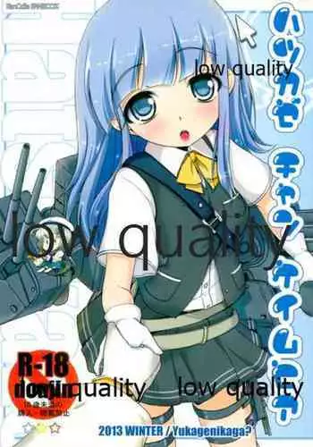 (C85) [湯加減いかが? (湯加減てんゆ～)] ハツカゼ チャン ケイムヒア (艦隊これくしょん -艦これ-)