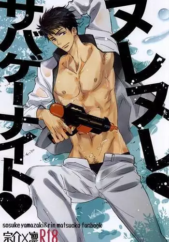 ヌレヌレサバゲーナイト