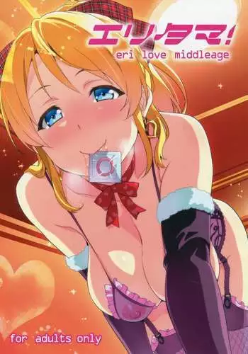 Eritama! - eri love middleage